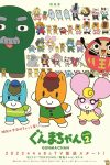 Portada de Gunma-chan: Temporada 2