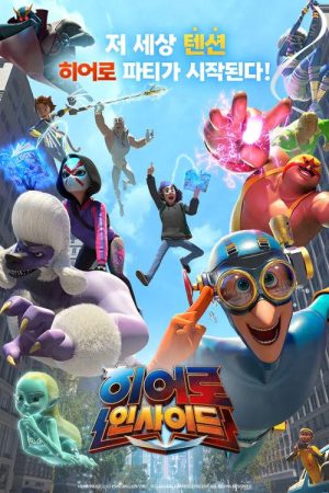 Portada de Hero Inside: Temporada 1