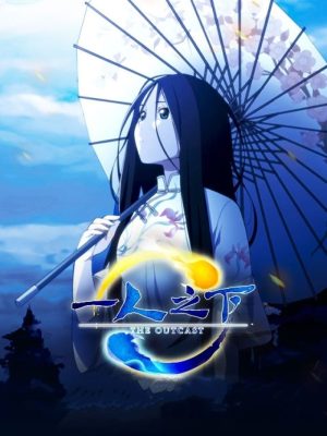 Portada de Hitori no Shita: The Outcast: Temporada 1