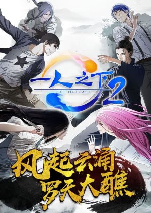 Portada de Hitori no Shita: The Outcast: Temporada 2