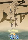 Portada de Hitori no Shita: The Outcast: Temporada 6