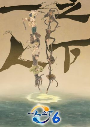 Portada de Hitori no Shita: The Outcast: Temporada 6