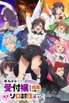 Portada de I May Be a Guild Receptionist, but I’ll Solo Any Boss to Clock Out on Time: Temporada 1