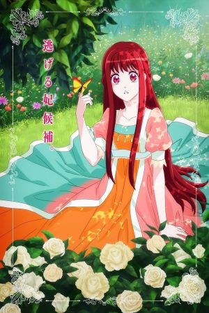 Portada de I Want to Escape from Princess Lessons