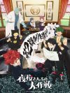 Portada de Mission: Yozakura Family: Temporada 2