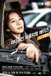 Portada de 미세스 캅: Temporada 1