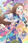 Portada de My Next Life as a Villainess: All Routes Lead to Doom!: Temporada 1