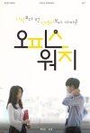 Portada de 오피스워치: Temporada 1