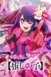 Portada de Oshi no Ko