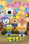 Portada de Pororo, el pequeño pingüino: Temporada 7
