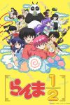 Portada de Ranma1/2: Temporada 1