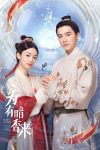 Portada de 为有暗香来: Temporada 1