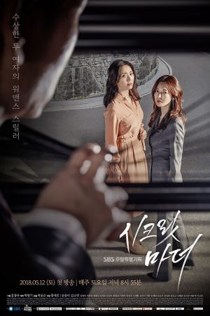 Portada de Secret Mother