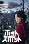 Portada de ホットスポット: Temporada 1