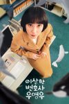 Portada de Woo, Una Abogada Extraordinaria: Temporada 1