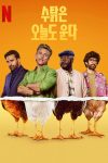 Portada de Gallitos: Temporada 1