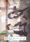 Portada de Giji Harem: Temporada 1