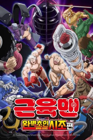Portada de Musculman: La crónica del origen perfecto: Especiales