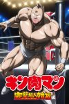 Portada de Musculman: La crónica del origen perfecto: Temporada 1