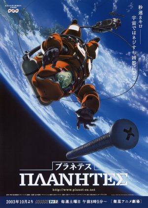Portada de Planetes: Temporada 1