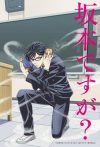 Portada de Sakamoto Desu ga?: Especiales
