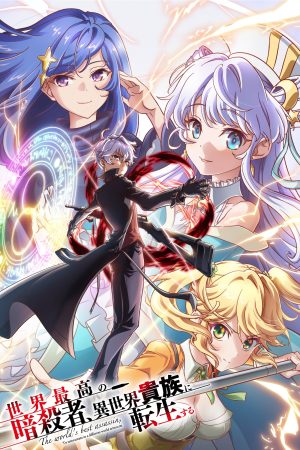 Portada de Sekai Saikou no Ansatsusha, Isekai Kizoku ni Tensei suru