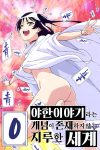 Portada de Shimoneta: Especiales