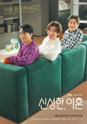 Portada de Shin, abogado de divorcios: Temporada 1