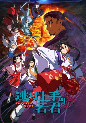 Portada de The Elusive Samurai: Temporada 1