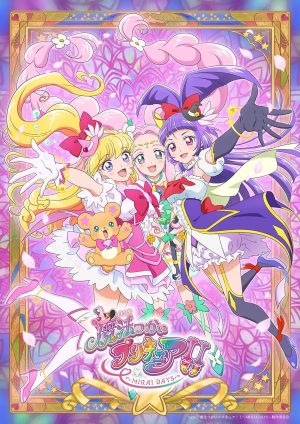 Portada de 魔法つかいプリキュア!: Temporada 2