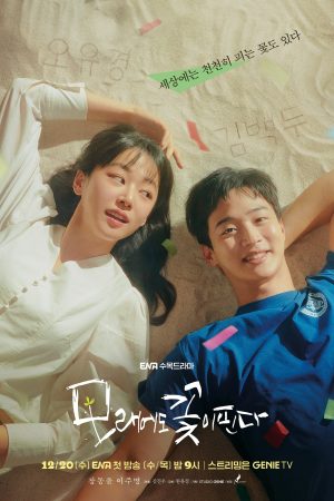 Portada de Como flores en la arena (Like Flowers in Sand): Temporada 1