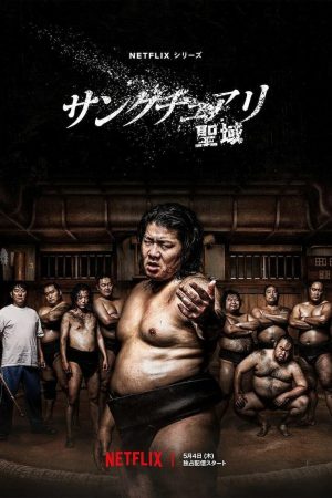 Portada de El aprendiz de sumo: Temporada 1