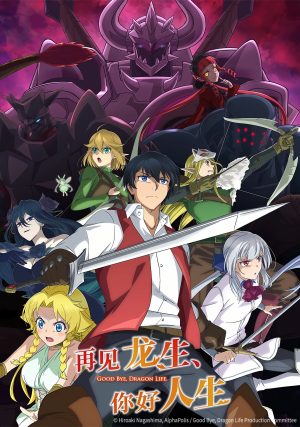 Portada de Good Bye, Dragon Life: Temporada 1