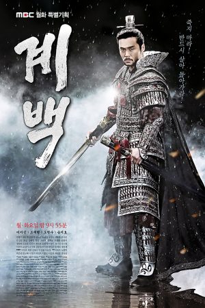 Portada de Gye Baek, Warrior’s Fate