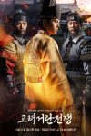 Portada de 고려 거란 전쟁: Temporada 1
