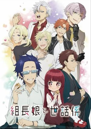 Portada de Kumichou Musume to Sewagakarii: Temporada 1