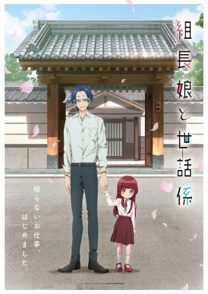 Portada de Kumichou Musume to Sewagakarii