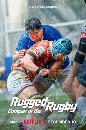 Portada de La fuerza del rugby: Todo por la victoria: Temporada 1