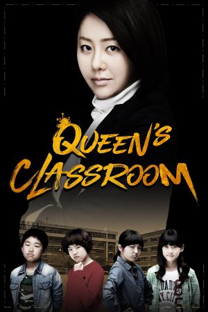 Portada de La Reina de la clase: Temporada 1