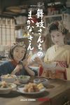 Portada de Makanai: La cocinera de las maiko: Temporada 1