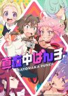 Portada de MAYONAKA PUNCH: Temporada 1