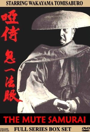 Portada de 唖侍鬼一法眼: Temporada 1