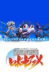 Portada de 直球表題 ロボットアニメ