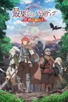 Portada de Saihate no Paladin: Saihate no Paladin: Tetsusabi no Yama no Ō