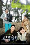 Portada de 고맙습니다: Temporada 1