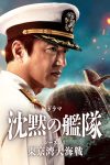 Portada de 沈黙の艦隊: Temporada 1