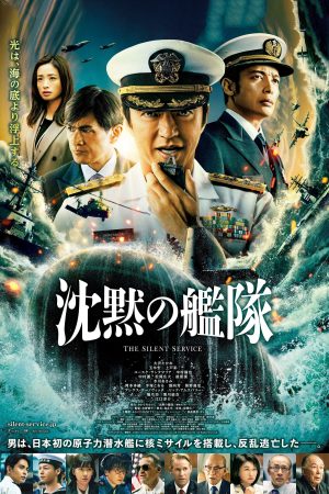 Portada de The Silent Service