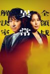 Portada de 全領域異常解決室: Temporada 1