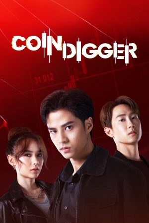 Portada de เกม สูญ เหรียญ: Temporada 1