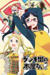 Portada de Denki-Gai no Honya-san: Temporada 1